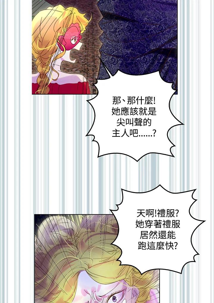 《绿叶的观察日记》第65话 第36页