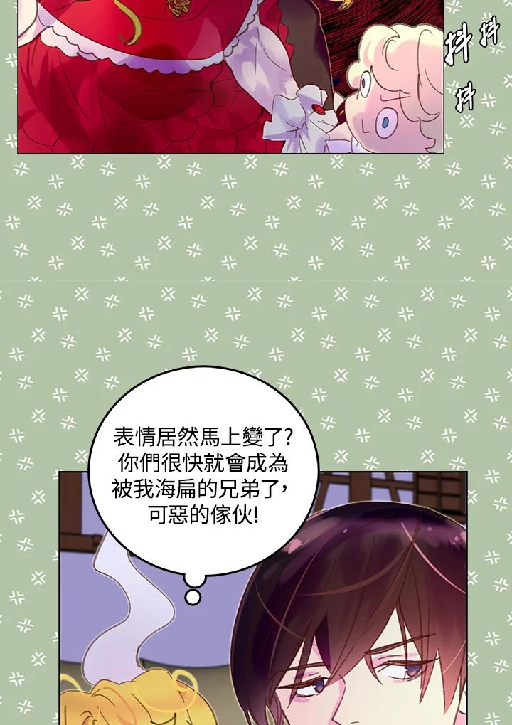《绿叶的观察日记》第65话 第20页