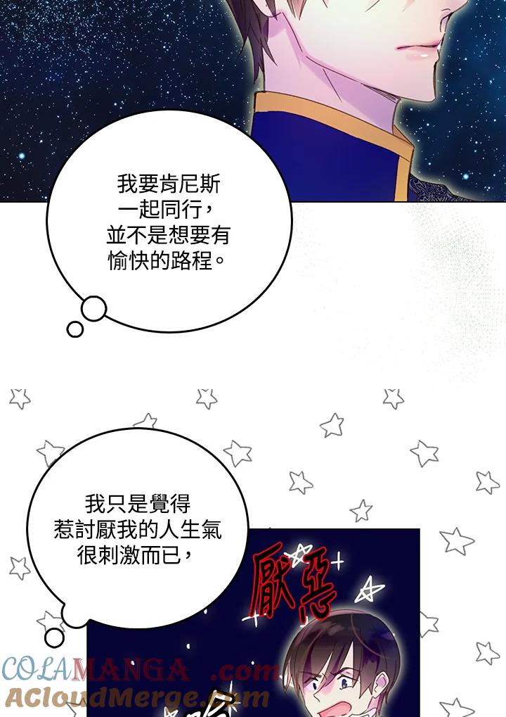 《绿叶的观察日记》第65话 第22页