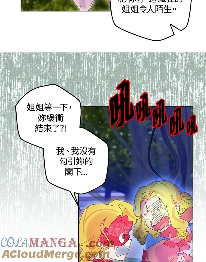 《绿叶的观察日记》第65话 第58页