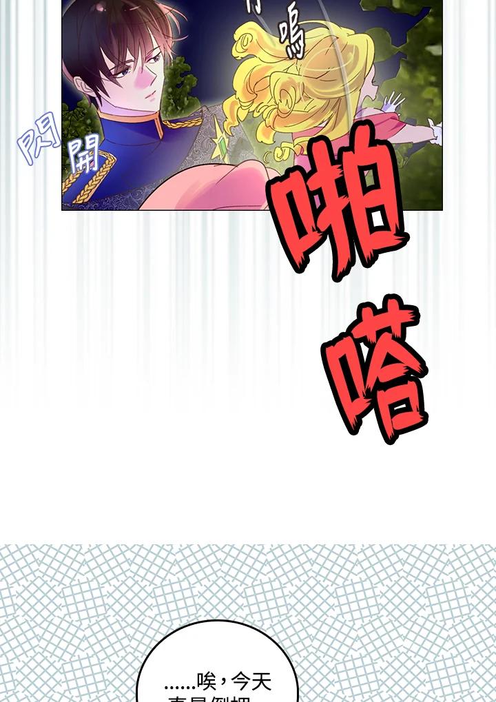 《绿叶的观察日记》第65话 第39页