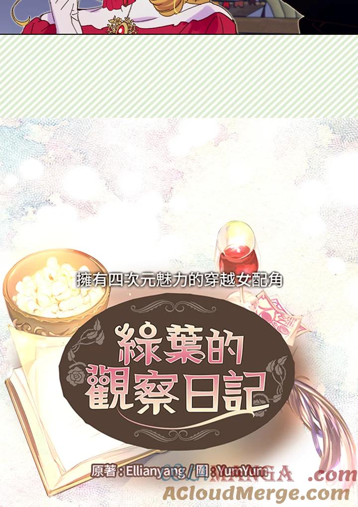 《绿叶的观察日记》第65话 第4页