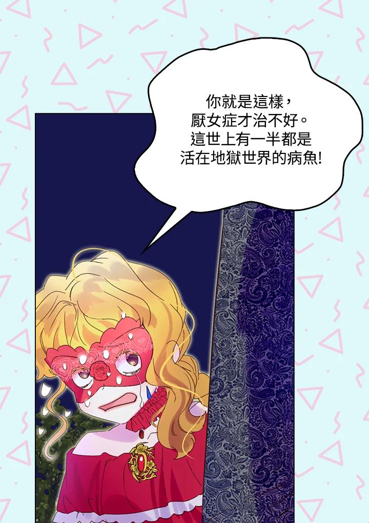 《绿叶的观察日记》第65话 第29页