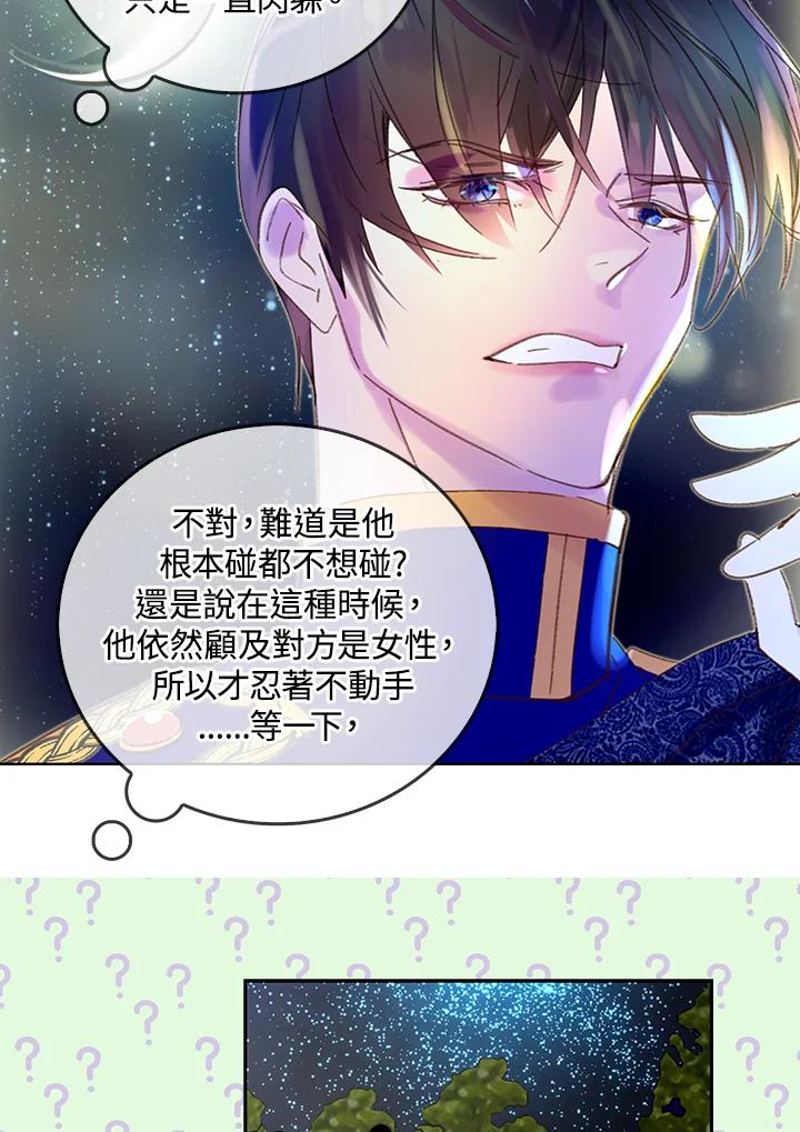 《绿叶的观察日记》第65话 第53页