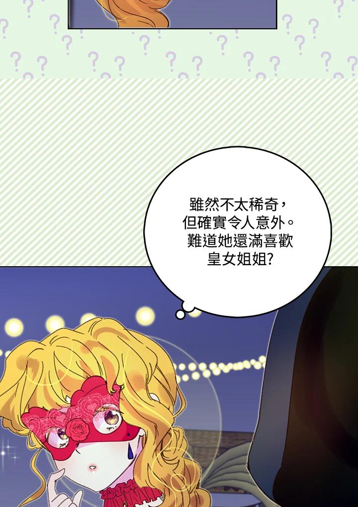 《绿叶的观察日记》第65话 第3页