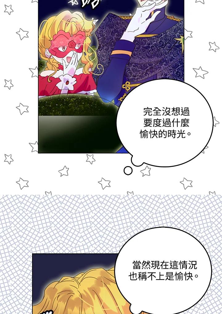 《绿叶的观察日记》第65话 第23页