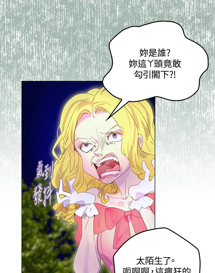 《绿叶的观察日记》第65话 第57页
