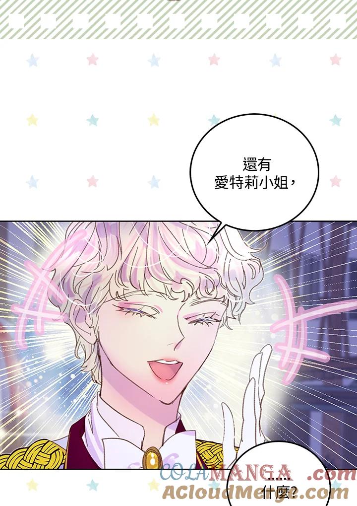 《绿叶的观察日记》第65话 第16页