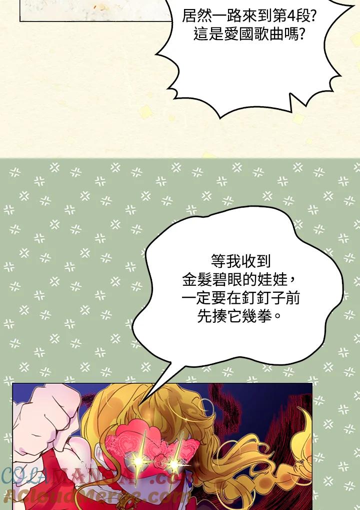 《绿叶的观察日记》第65话 第19页