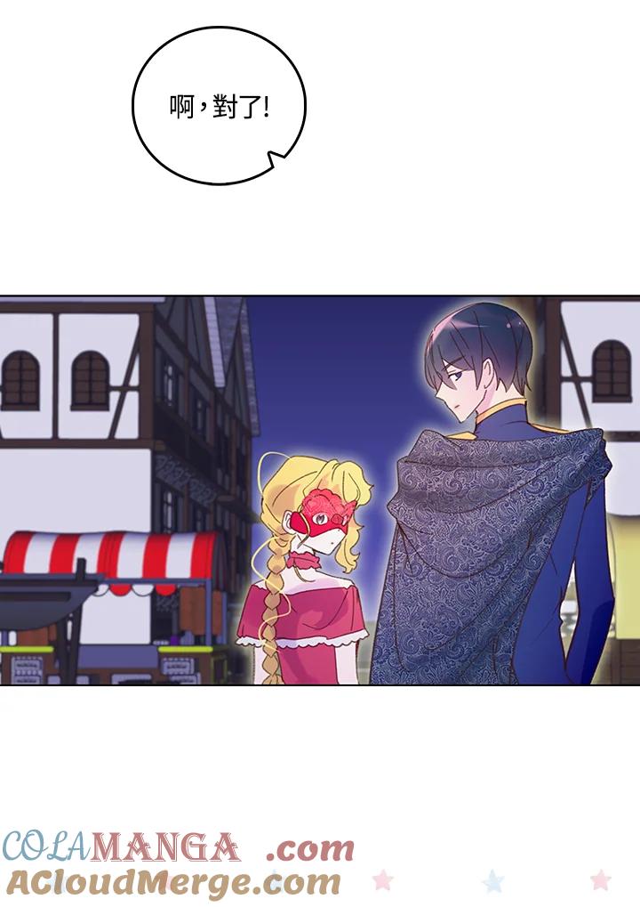 《绿叶的观察日记》第65话 第13页