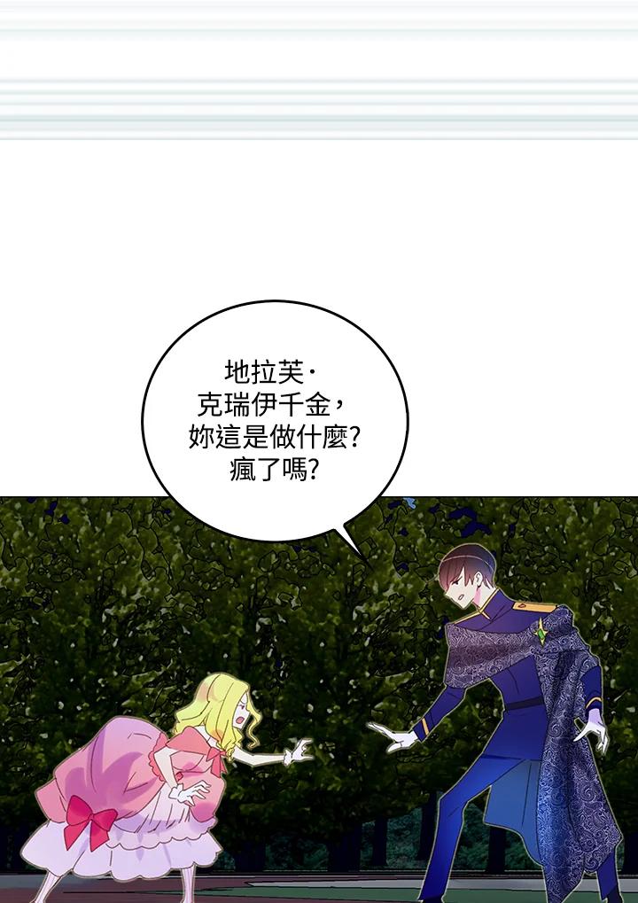 《绿叶的观察日记》第65话 第45页