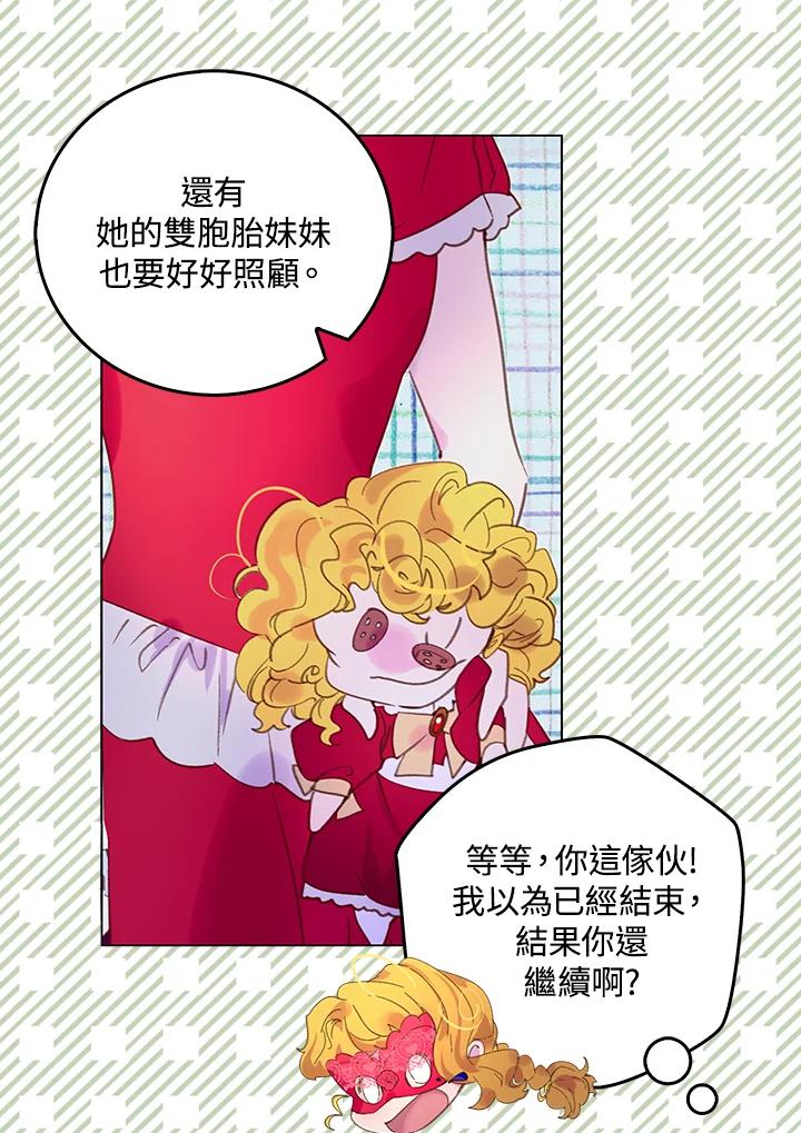 《绿叶的观察日记》第65话 第15页