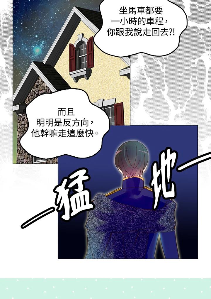 《绿叶的观察日记》第65话 第27页