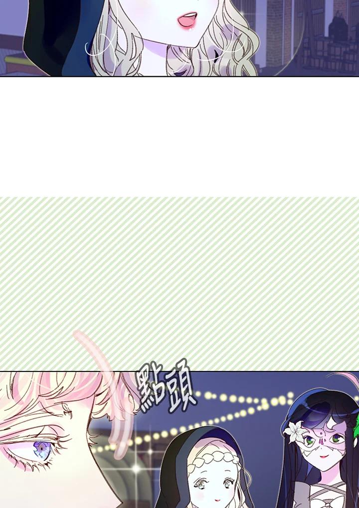 《绿叶的观察日记》第65话 第6页