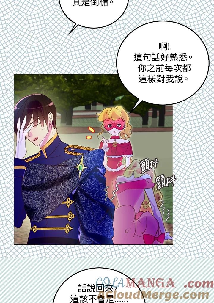 《绿叶的观察日记》第65话 第40页