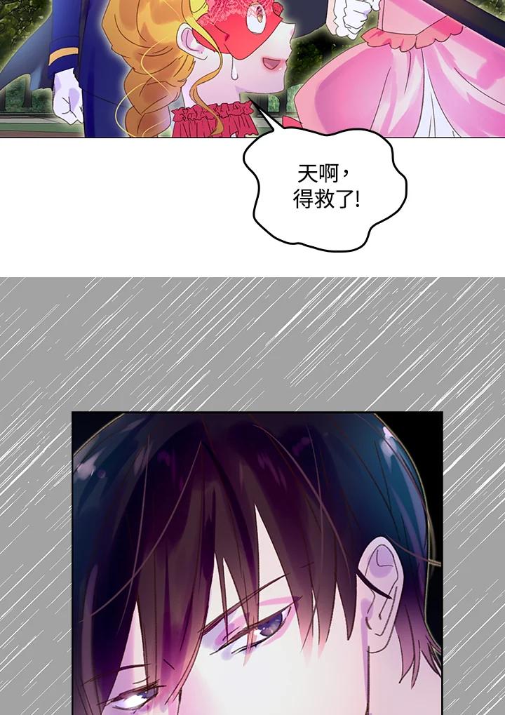 《绿叶的观察日记》第66话 第6页