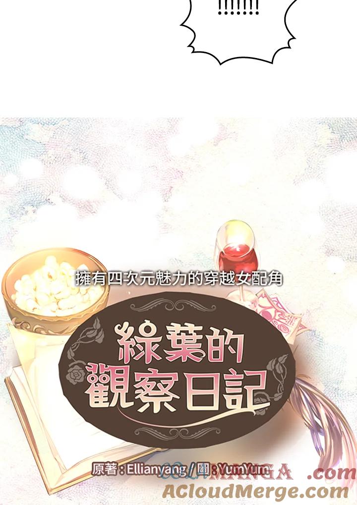 《绿叶的观察日记》第66话 第4页