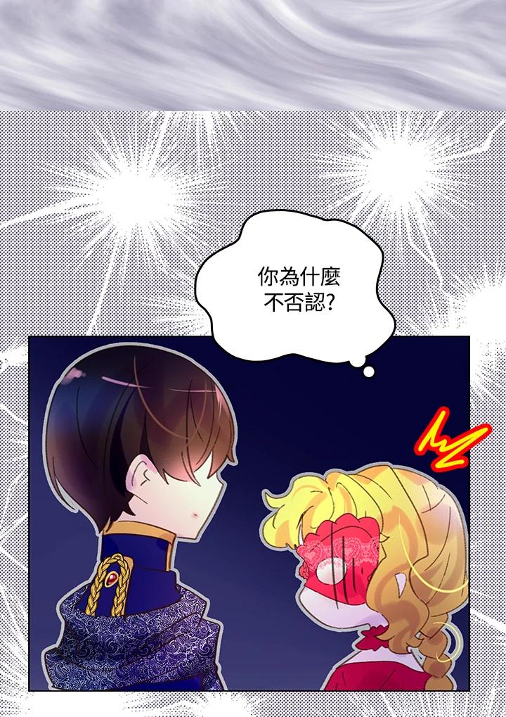 《绿叶的观察日记》第66话 第45页