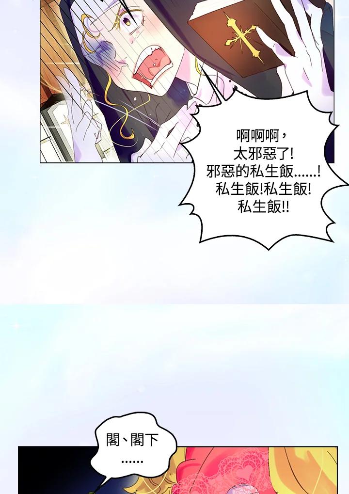 《绿叶的观察日记》第66话 第23页