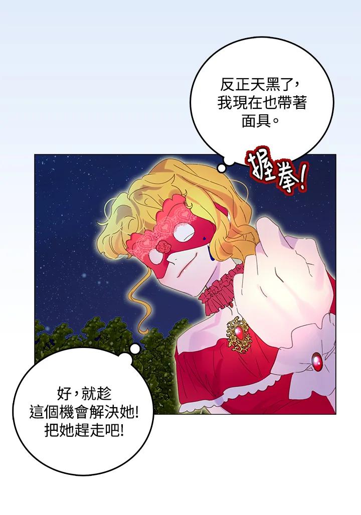 《绿叶的观察日记》第66话 第14页