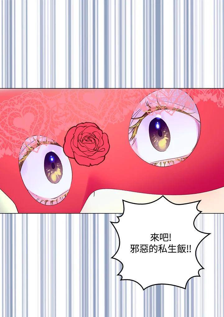 《绿叶的观察日记》第66话 第29页