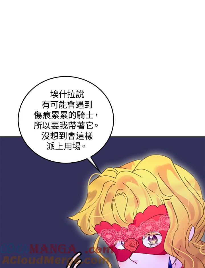 《绿叶的观察日记》第66话 第58页