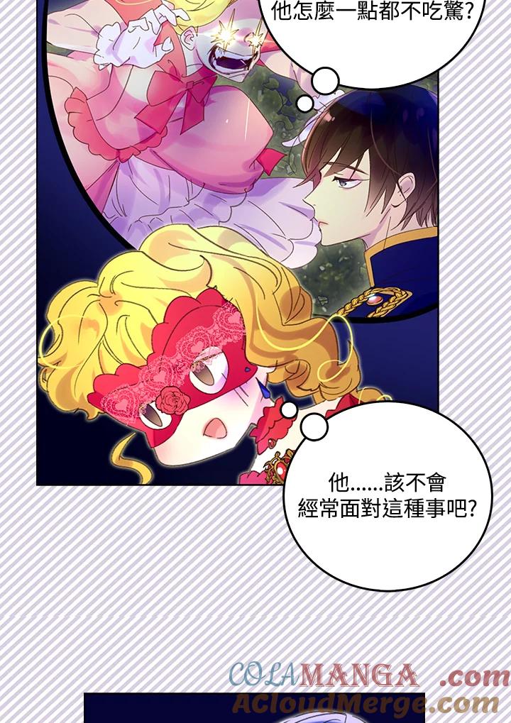 《绿叶的观察日记》第66话 第40页