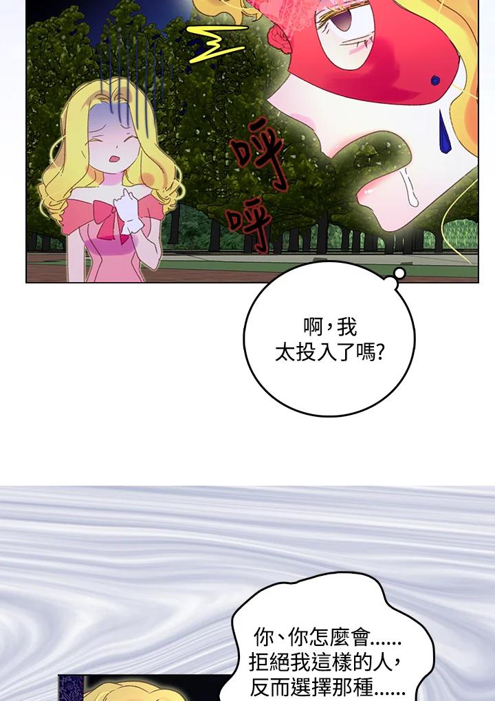 《绿叶的观察日记》第66话 第24页