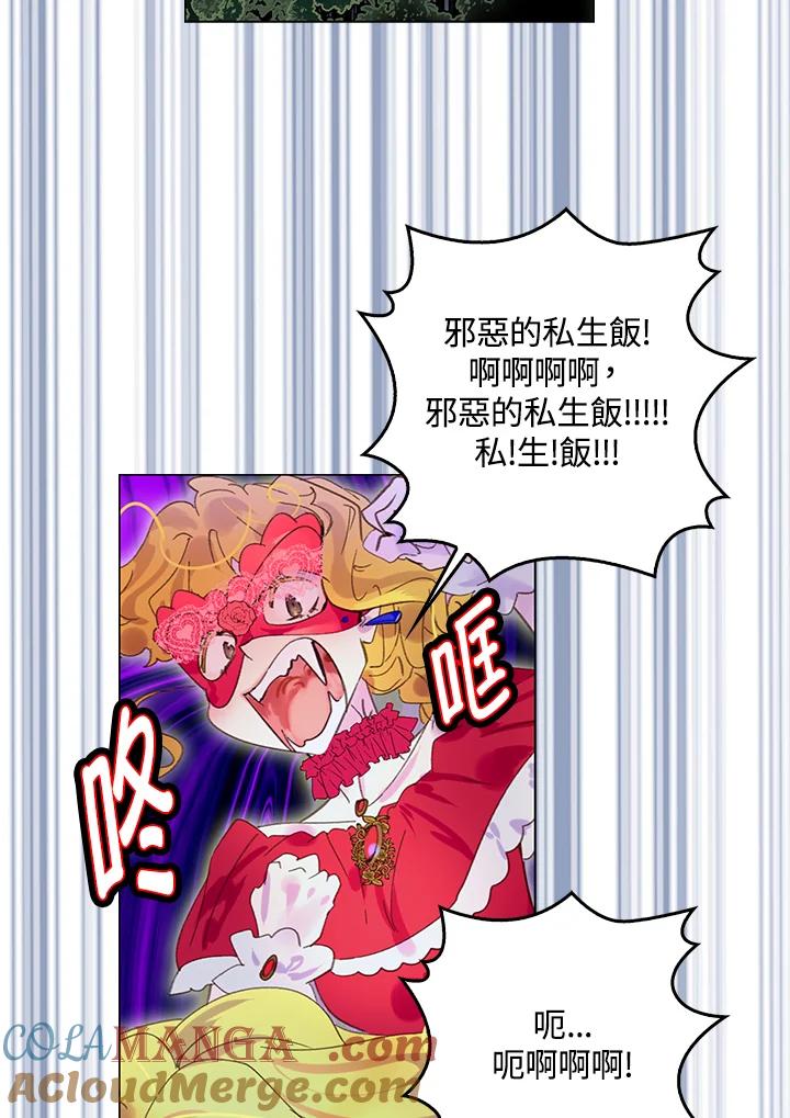 《绿叶的观察日记》第66话 第31页