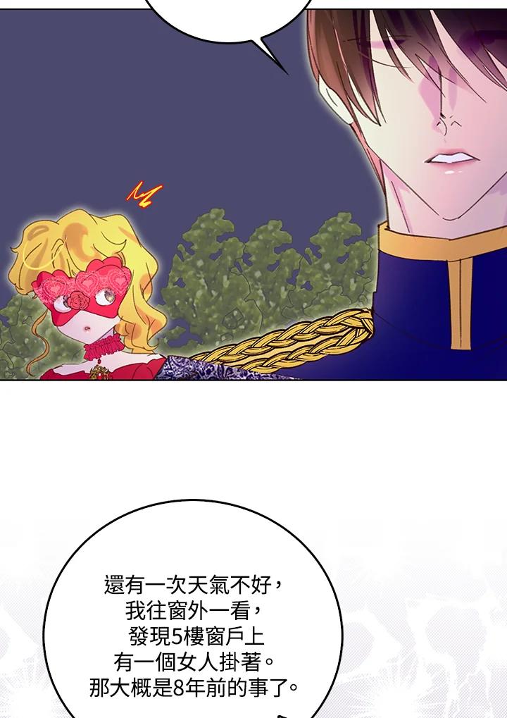 《绿叶的观察日记》第66话 第51页