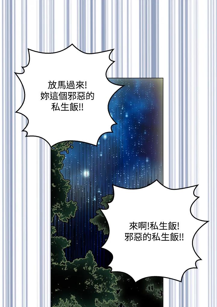 《绿叶的观察日记》第66话 第30页