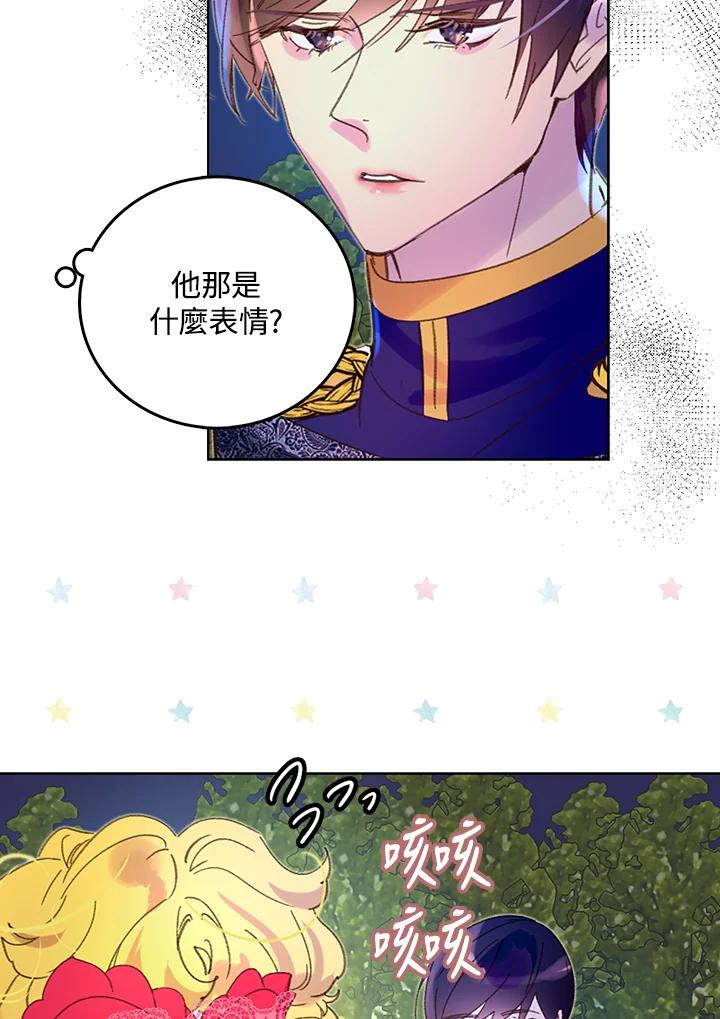《绿叶的观察日记》第66话 第36页