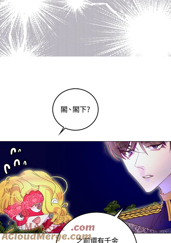 《绿叶的观察日记》第66话 第46页