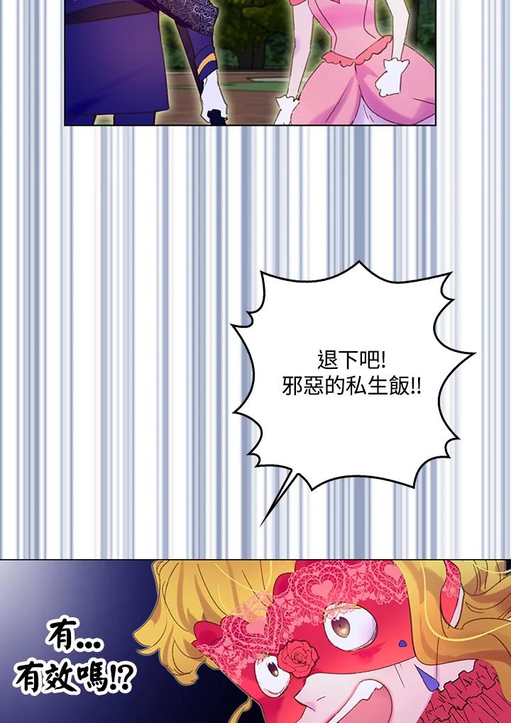 《绿叶的观察日记》第66话 第18页