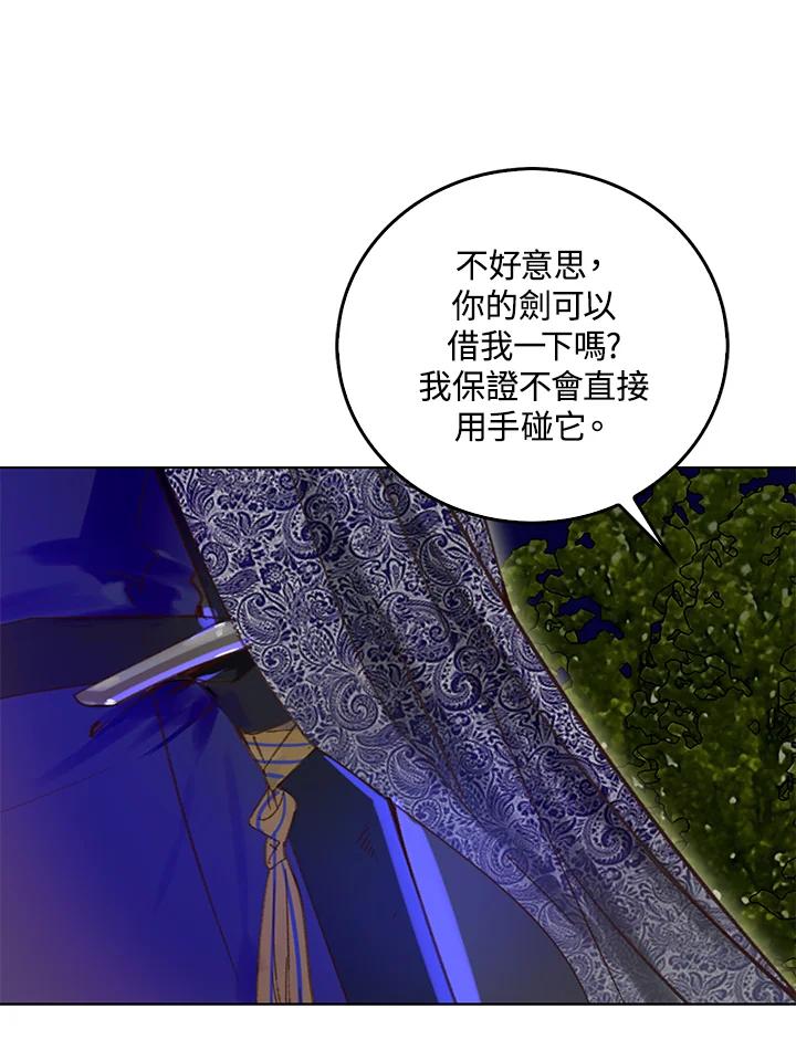 《绿叶的观察日记》第66话 第57页
