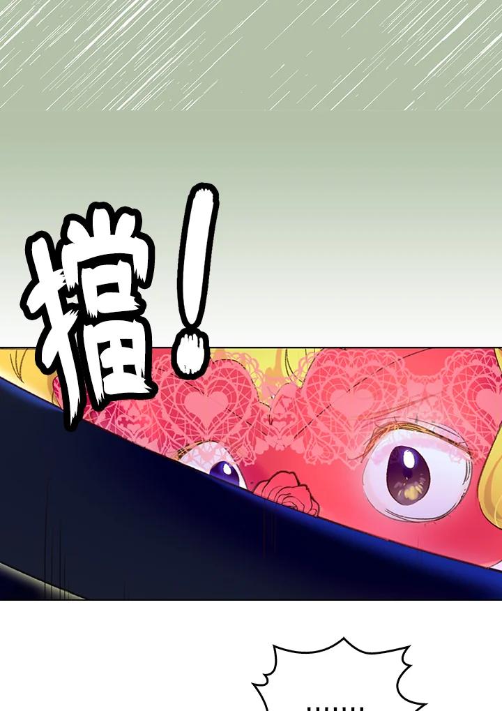 《绿叶的观察日记》第66话 第3页
