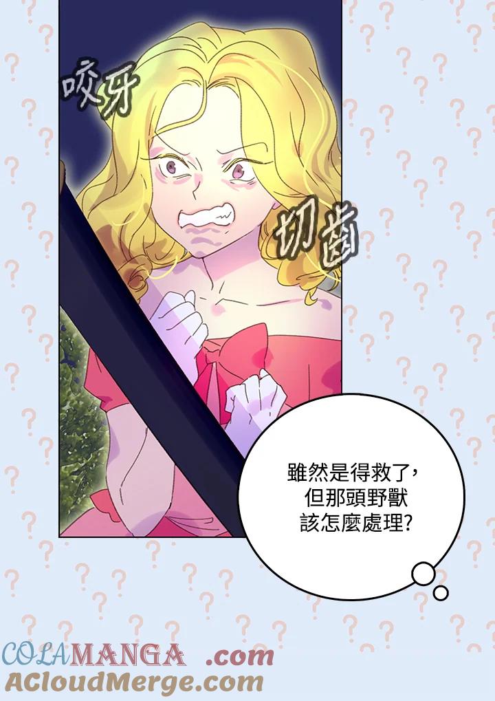 《绿叶的观察日记》第66话 第13页