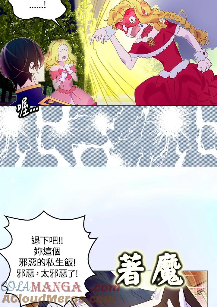 《绿叶的观察日记》第66话 第22页