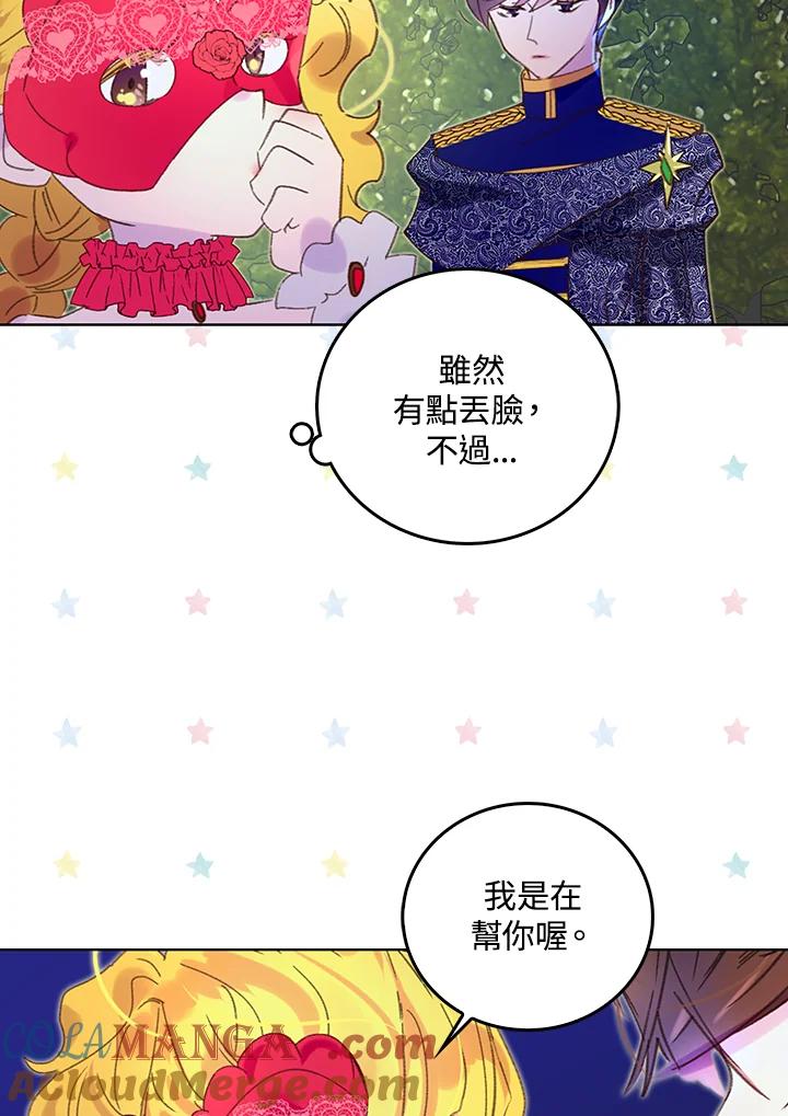 《绿叶的观察日记》第66话 第37页