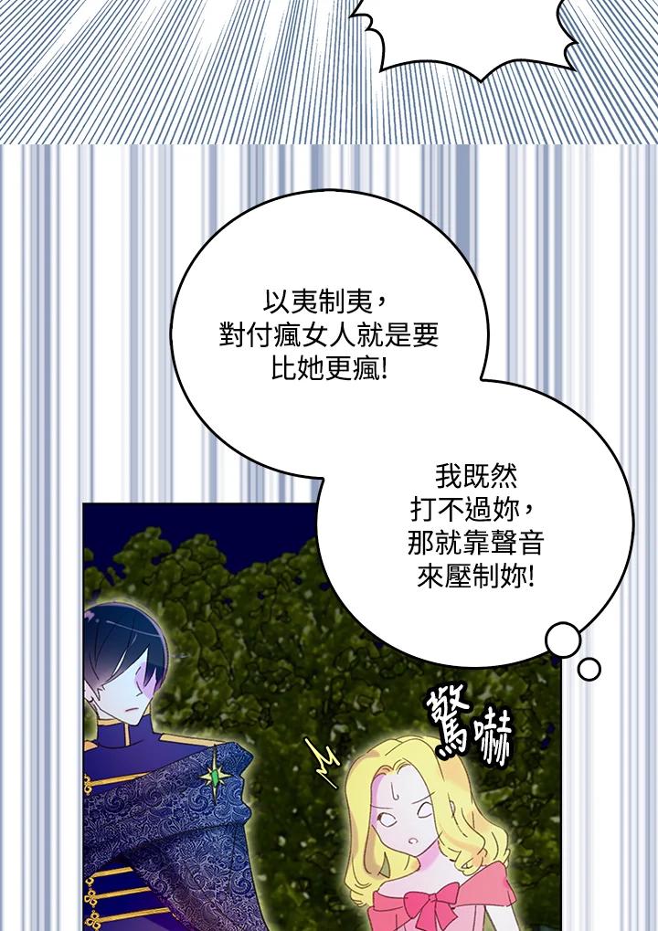 《绿叶的观察日记》第66话 第17页