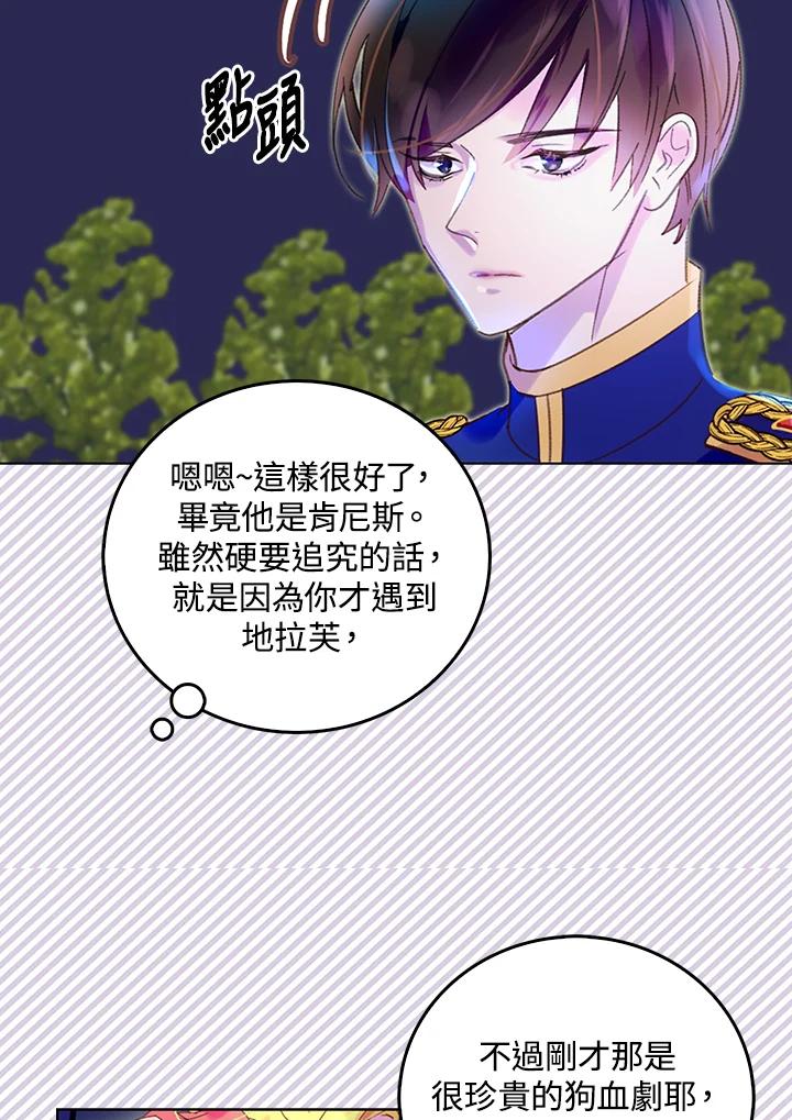 《绿叶的观察日记》第66话 第39页