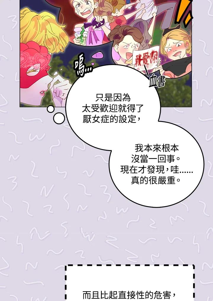 《绿叶的观察日记》第66话 第53页