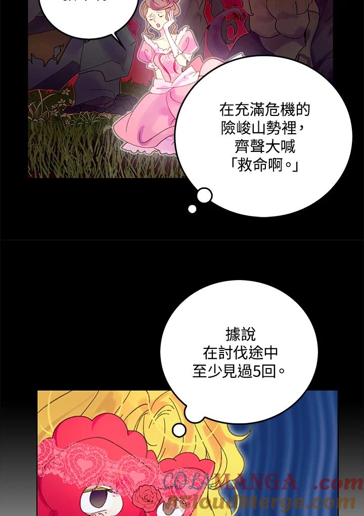 《绿叶的观察日记》第66话 第49页