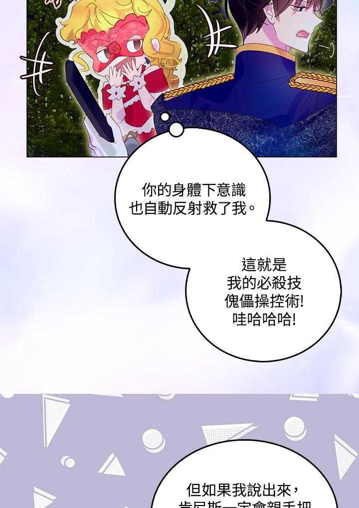 《绿叶的观察日记》第66话 第11页