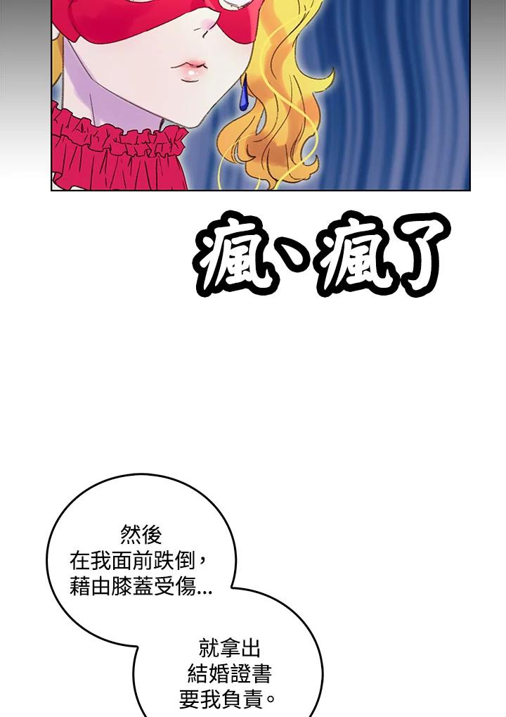 《绿叶的观察日记》第66话 第50页