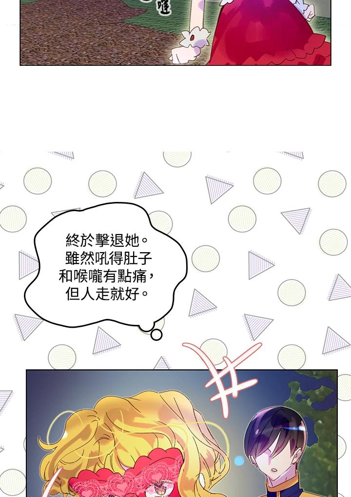 《绿叶的观察日记》第66话 第33页