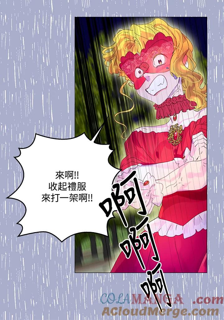 《绿叶的观察日记》第66话 第28页