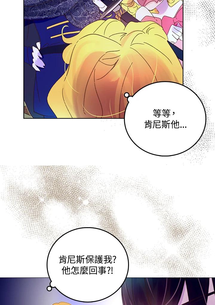 《绿叶的观察日记》第66话 第8页