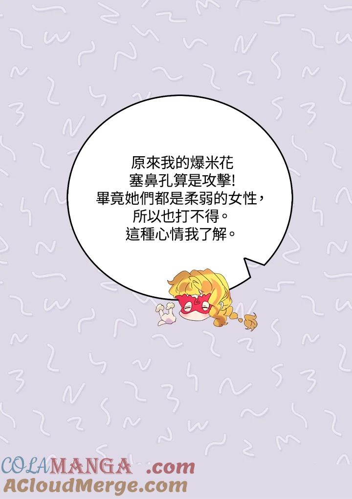 《绿叶的观察日记》第66话 第55页