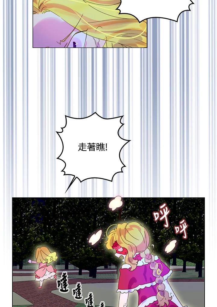 《绿叶的观察日记》第66话 第32页